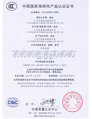 3C certified active speaker Chinese version